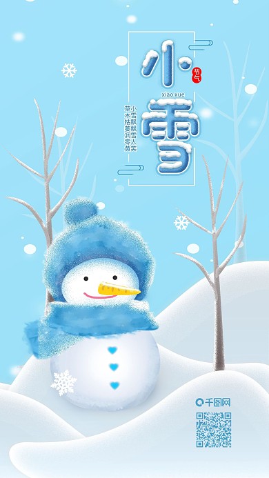 原创小雪小清新淡雅手机海报