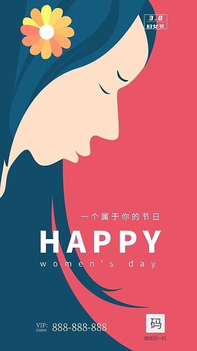 原创三八妇女节女王节宣传海报