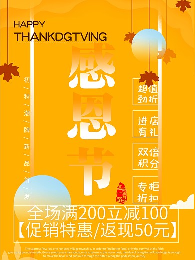 节假日感恩节商业海报