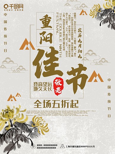 重阳佳节浅灰色简约古风节日海报