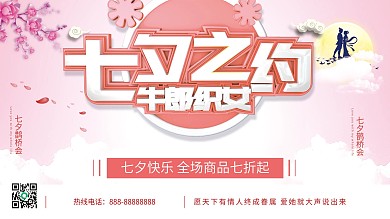 创意C4D七夕之约情人节节日展板