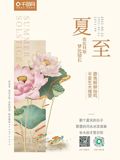 二十四节气之夏至海报中国风留白朋友圈海报