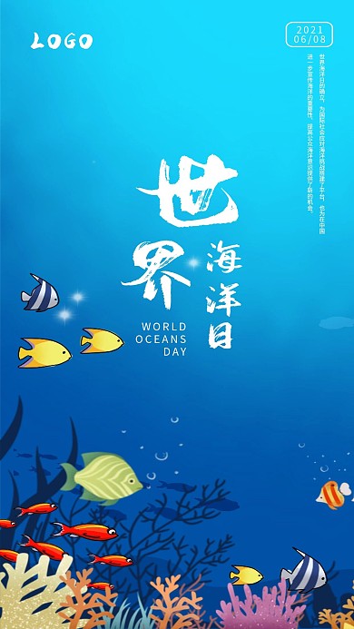 世界海洋日手机宣传海报
