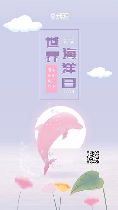 唯美治愈手绘海豚插画世界海洋日手机海报