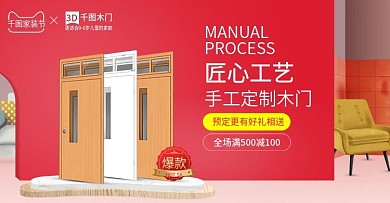 手工地板木材木门海报