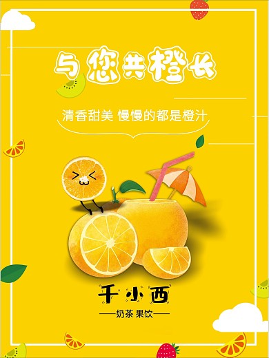新品宣传橙子海报水果