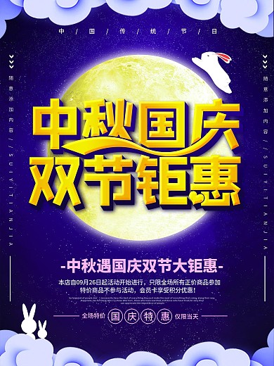 3d立体字设计中秋国庆节日宣传海报
