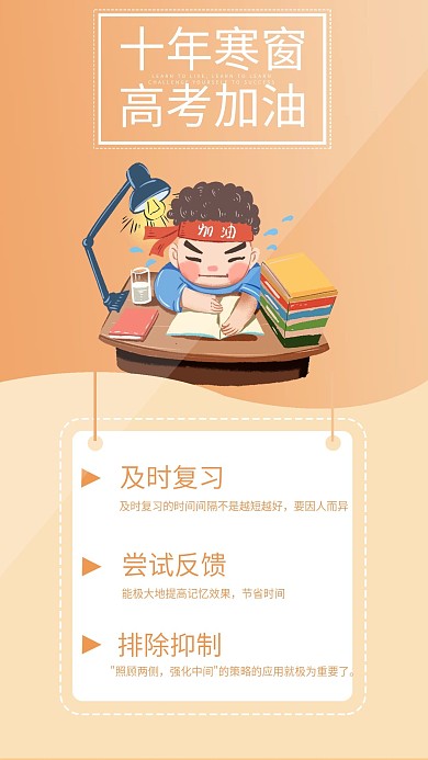 高考加油插画手机海报