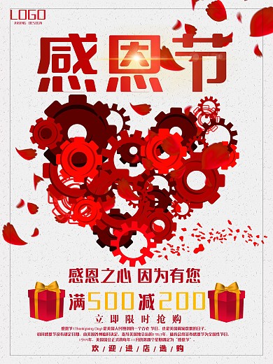 红色背景简约大气感恩节宣传海报