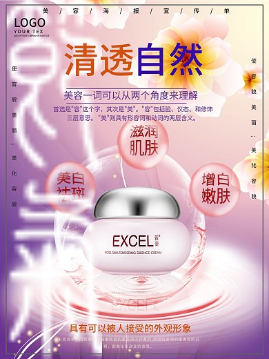 清新气垫bb霜海报