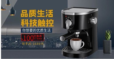 品质生活科技触控智能咖啡机时尚大气海报