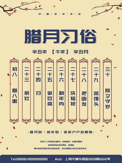 简约清新腊月习俗海报psd