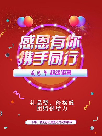 感恩节活动红色喜庆手机用图