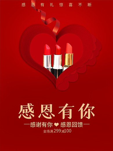 感恩有你节日海报