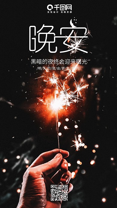 简约晚安你好手机用图