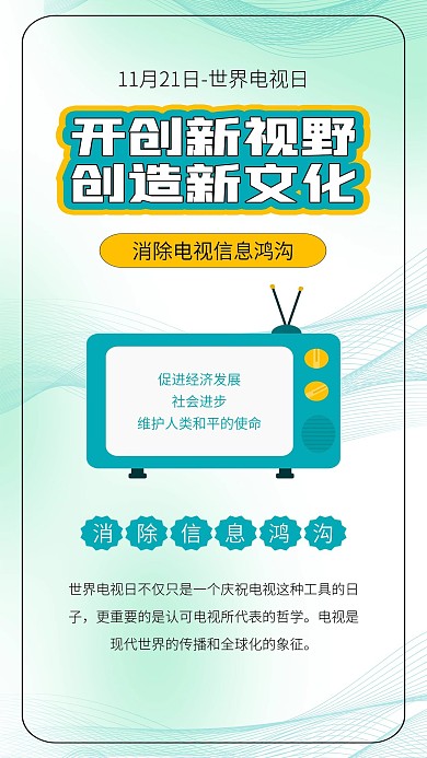 世界电视日电视机卡通电视插画电视日