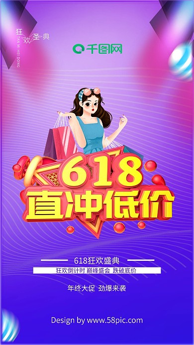 618年终大促节直冲低价促销活动海报设计