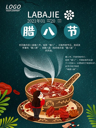 时尚大气腊八节海报