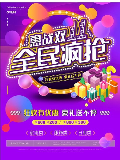 简约绚丽双11主题海报