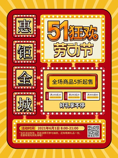 简约五一劳动节商场活动促销动态海报