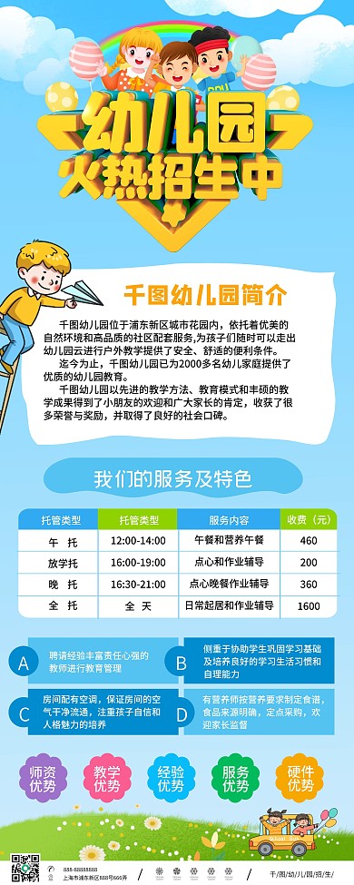 幼儿园开学招生展架