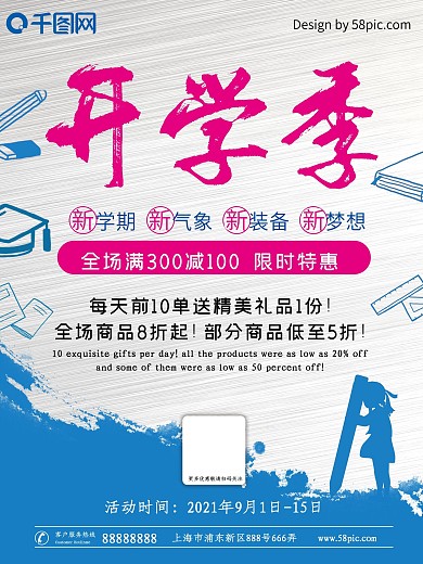 校园开学季促销满减折扣海报清新蓝色简约