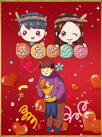 感恩节快乐感恩有礼背景素材感恩有你