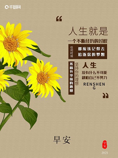 早安简约雏菊励志海报