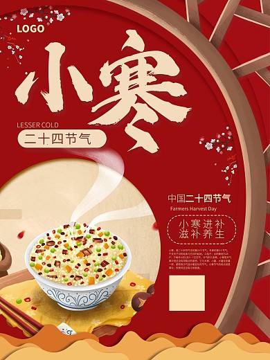 小寒节气餐饮类借势宣传海报