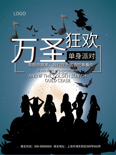 恐怖万圣节狂欢夜海报设计