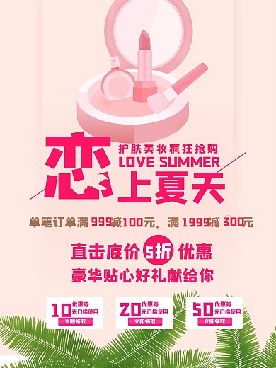夏季促销广告海报宣传折页化妆品促销折页单
