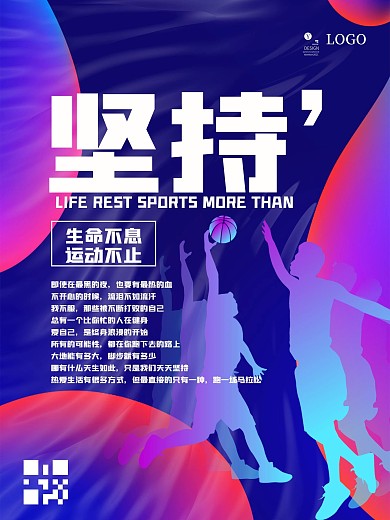 健身运动系列励志海报