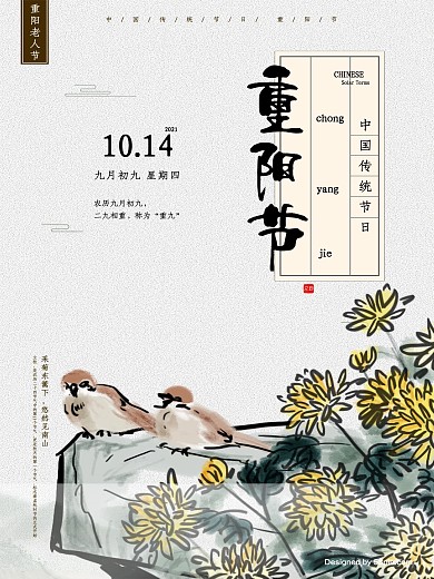中国风重阳节海报