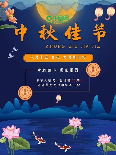 扁平剪纸风中秋节海报