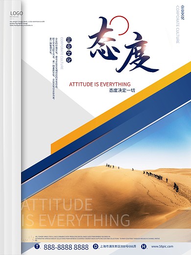 自然风景摄影图企业文化系列海报