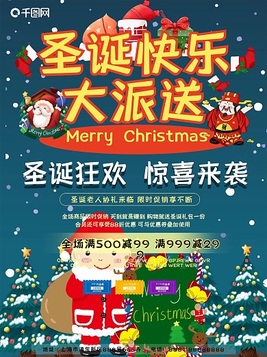 蓝色简洁圣诞节促销海报