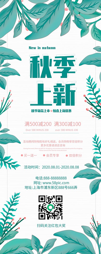 秋季上新节日展架