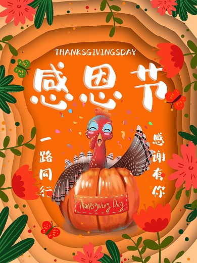 感恩节鲜花火鸡剪纸风感恩节海报鲜花背景