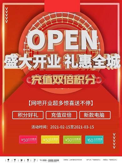 网吧开业海报设计PSD素材