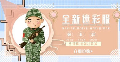 军用军事迷彩牛津布真人cs道具海报