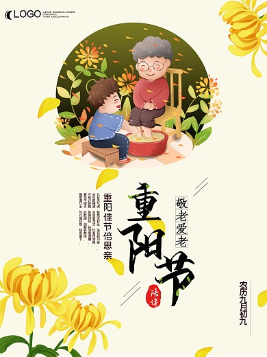 重阳节敬老陪伴老人宣传海报