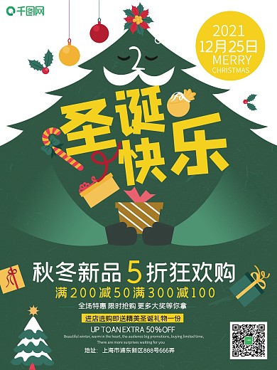 原创扁平化绿色圣诞树老人圣诞节海报