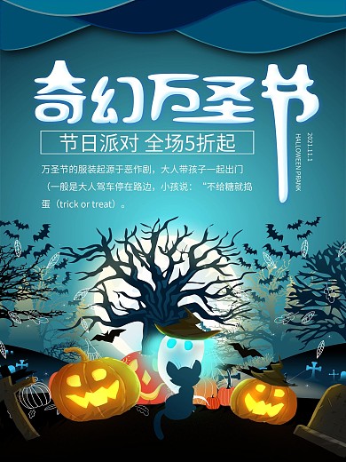 万圣节奇幻派对海报