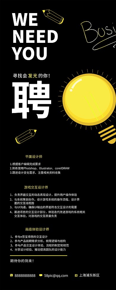 高级商务招聘易拉宝