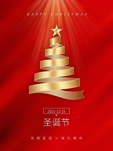 简约风圣诞节海报