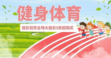 健身体育用品海报
