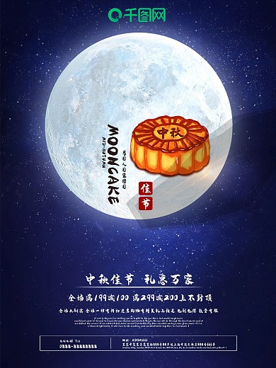 蓝色复古中国风中秋佳节促销海报