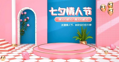 C4D粉色七夕情人节海报模板