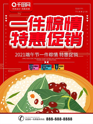 端午节海报