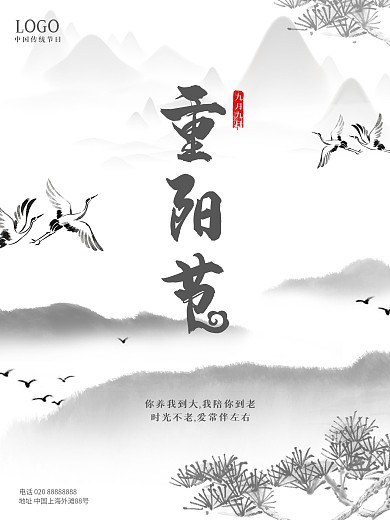 重阳节节日海报登高山水中国风水墨